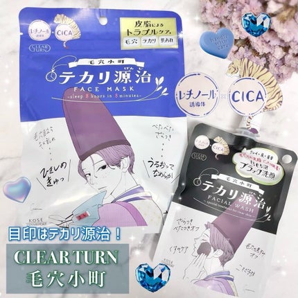 毛穴小町 テカリ源治 マスク/クリアターン/シートマスク・パックを使ったクチコミ(1枚目)