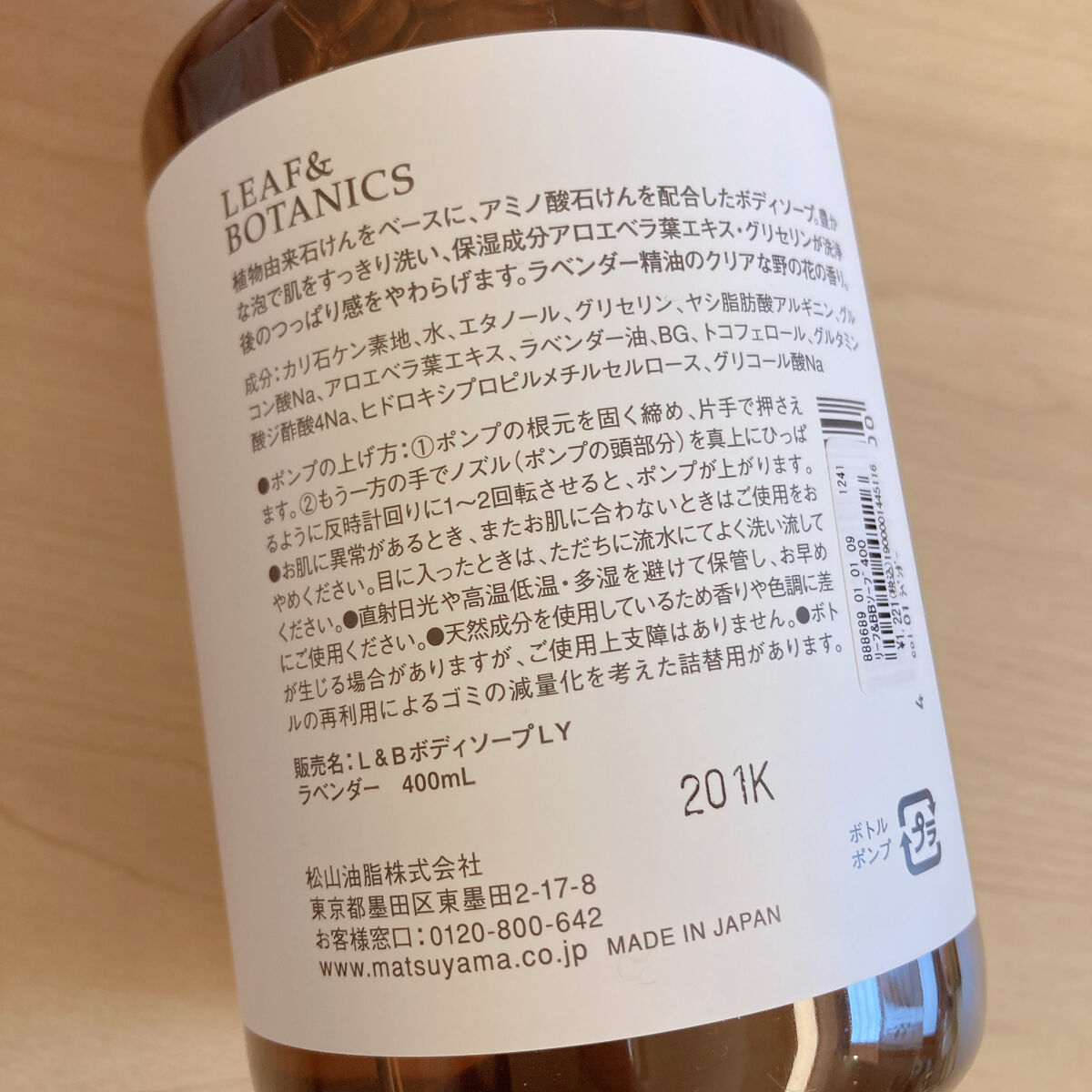 ボディソープ ラベンダー/LEAF＆BOTANICS /ボディソープを使ったクチコミ（2枚目）