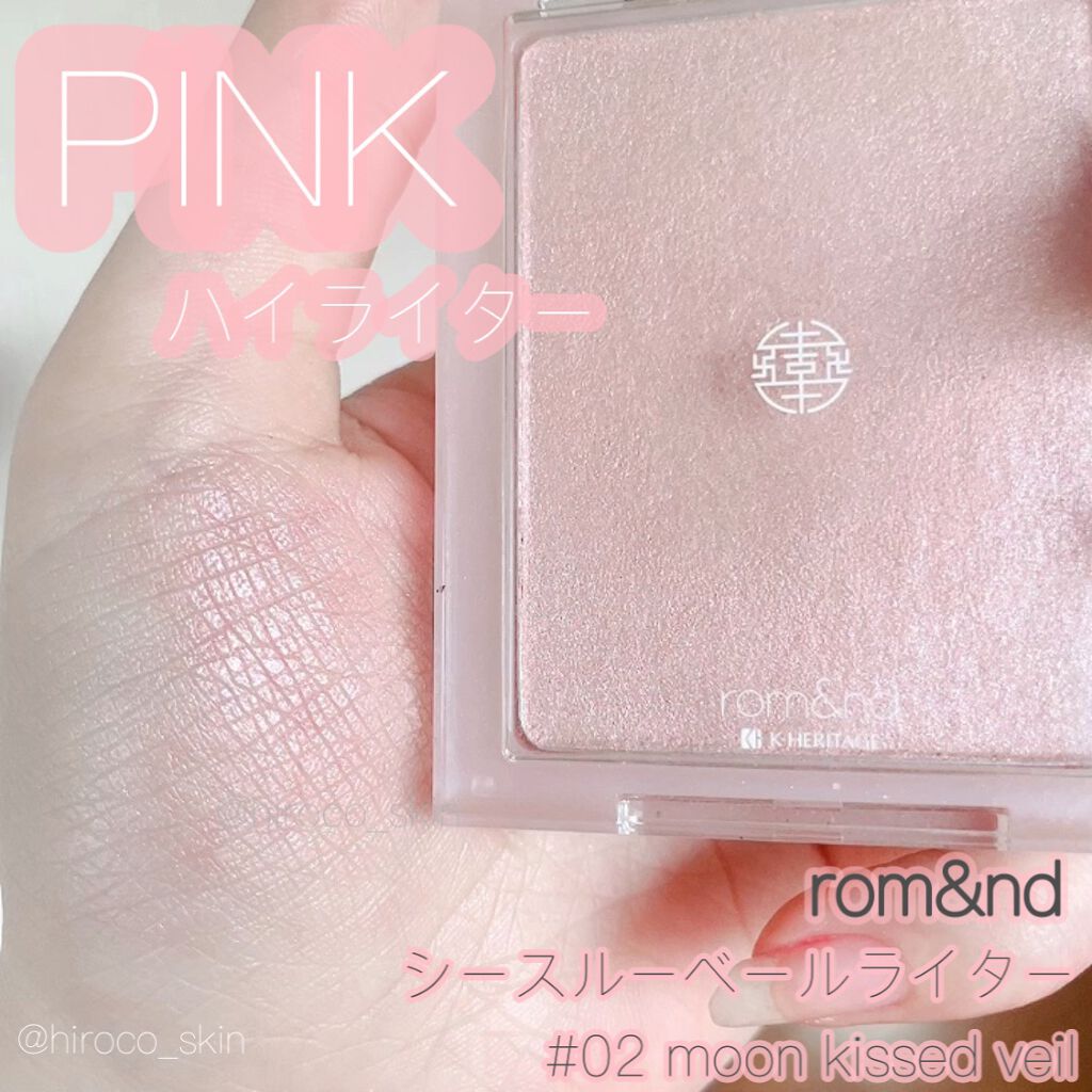 ヴェールライター/rom&nd/パウダーハイライトを使ったクチコミ（1枚目）