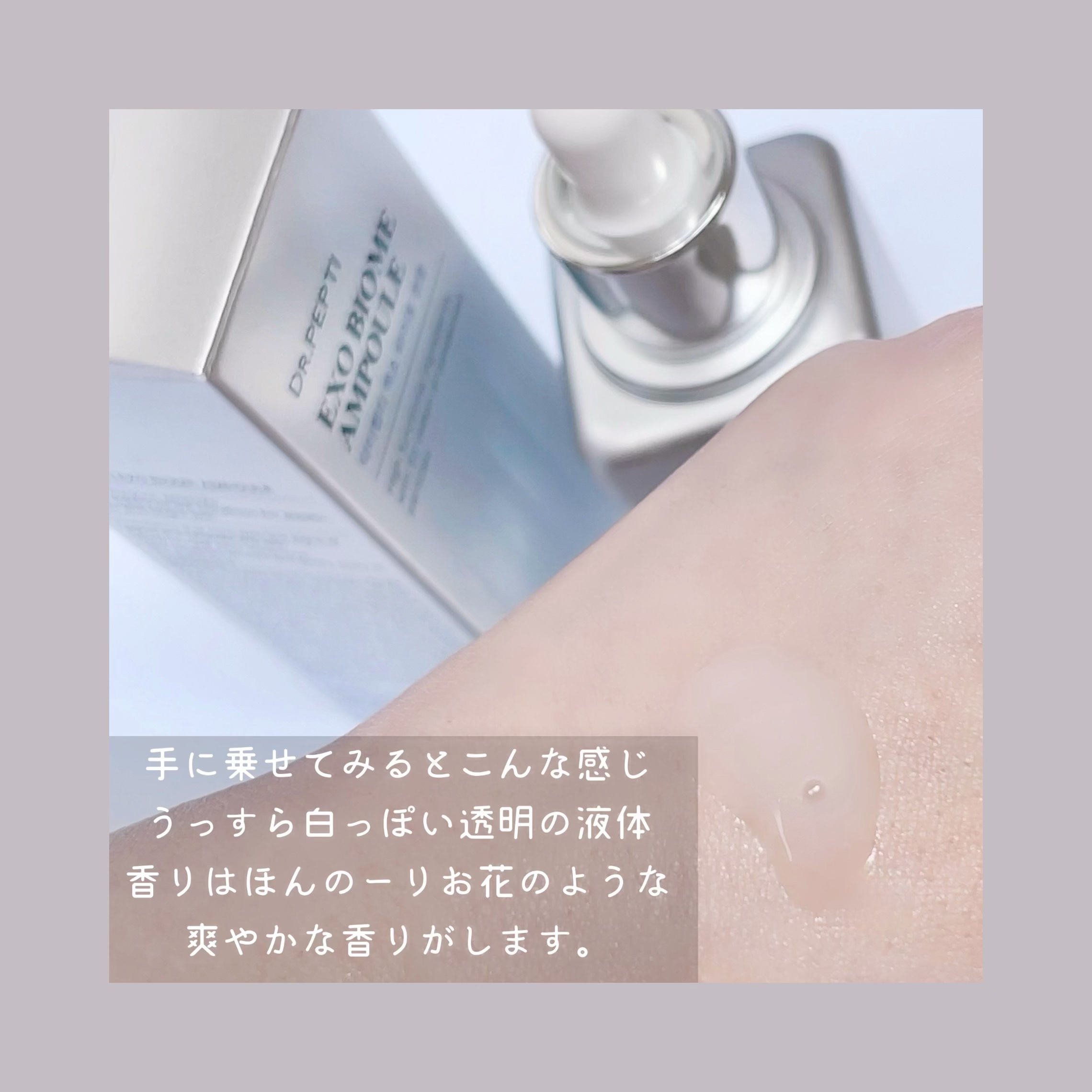 エクソバイオームアンプル/DR.PEPTI/美容液を使ったクチコミ（3枚目）