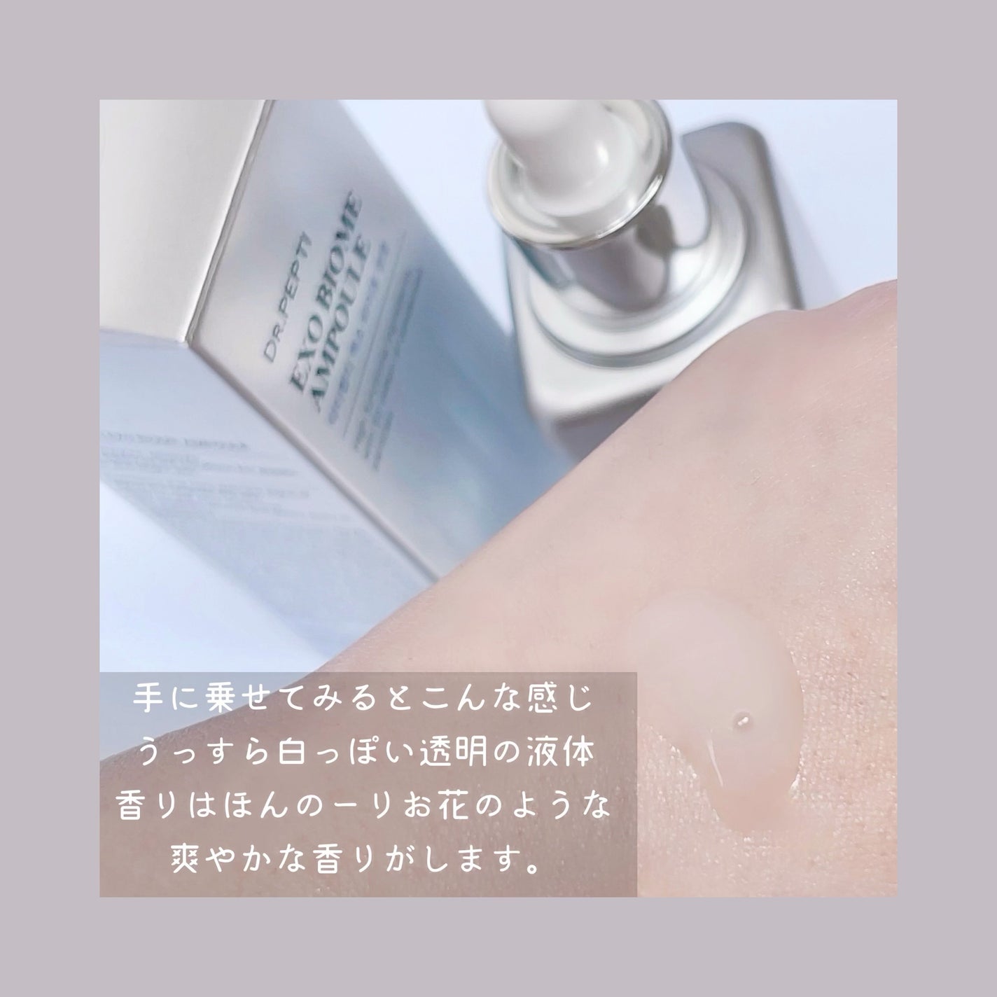 エクソバイオームアンプル/DR.PEPTI/美容液を使ったクチコミ(3枚目)
