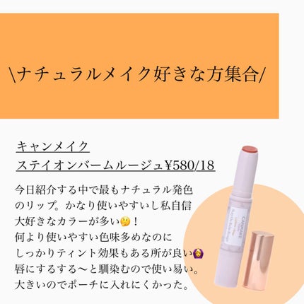 ステイオンバームルージュ/キャンメイク/口紅を使ったクチコミ(3枚目)