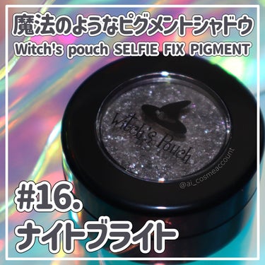 セルフィーフィックスピグメント/Witch's Pouch/シングルアイシャドウを使ったクチコミ（1枚目）