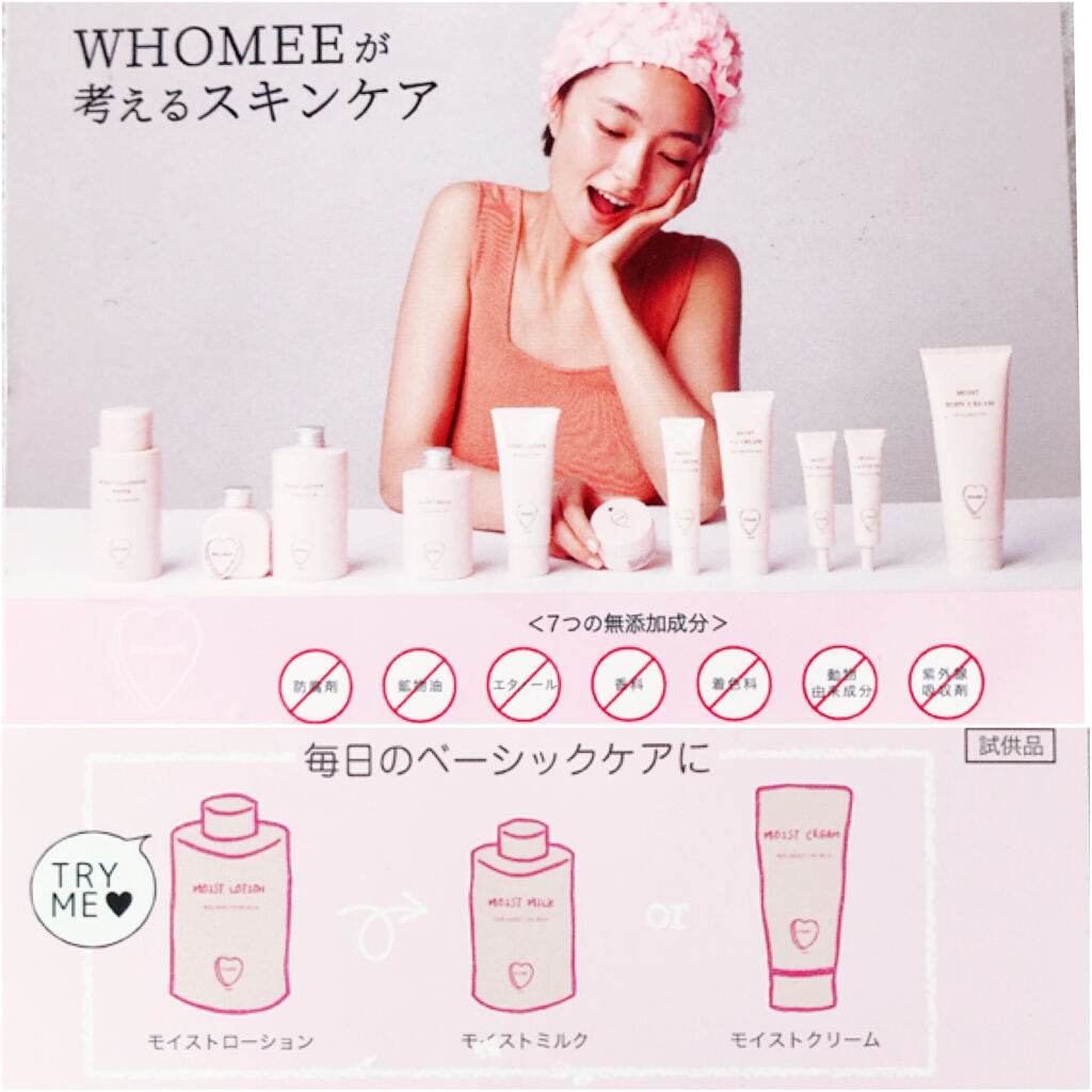 モイストローション/WHOMEE/化粧水を使ったクチコミ（3枚目）