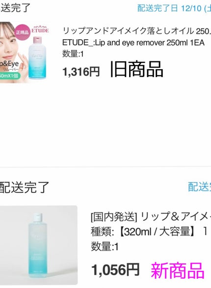 リップ&アイメイクリムーバー/ETUDE/ポイントメイクリムーバーを使ったクチコミ(2枚目)