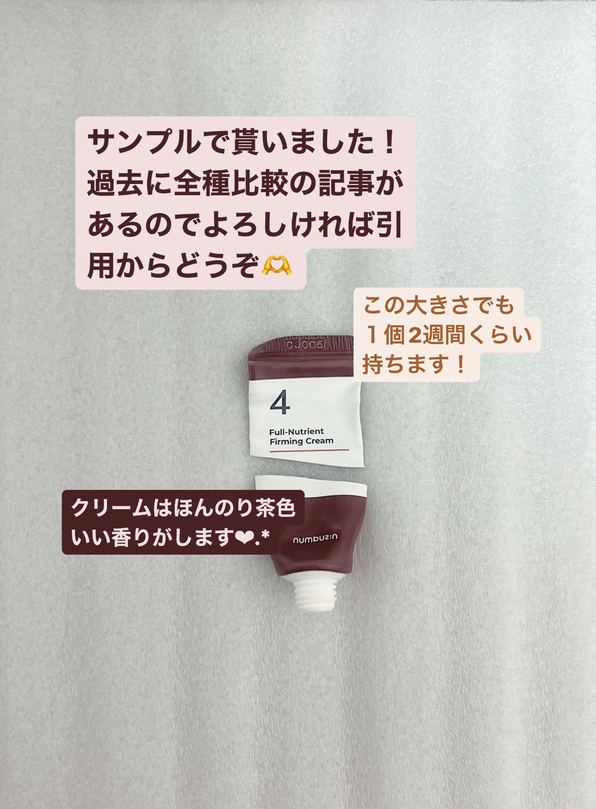 4番 高麗人参たっぷり栄養膜クリーム/numbuzin/フェイスクリームを使ったクチコミ（2枚目）