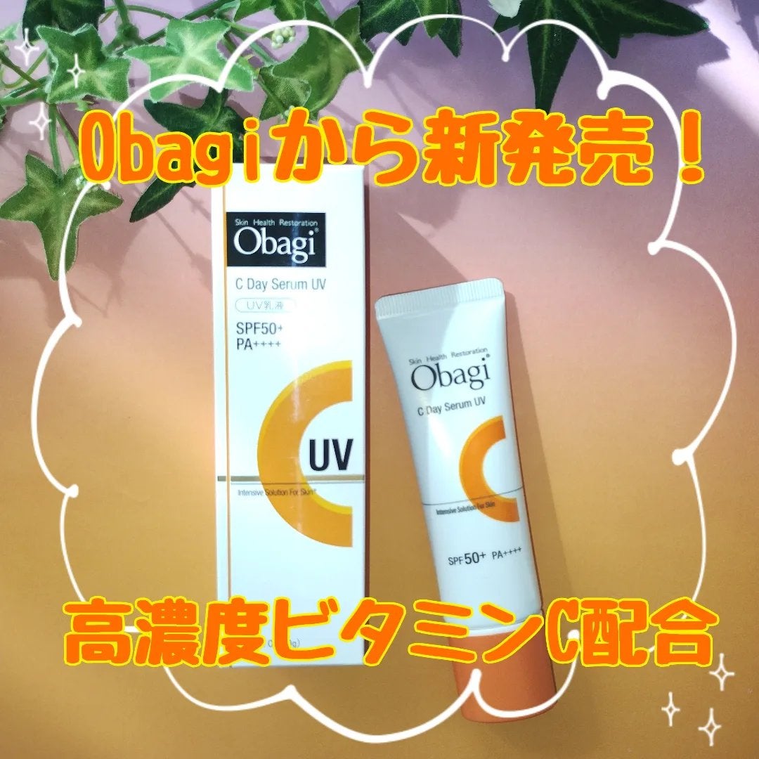 オバジC デイセラムUV/オバジ/日焼け止めクリームを使ったクチコミ(1枚目)