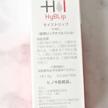 HyBLipモイストリップ/ヒノキ肌粧品/リップケア・リップクリームを使ったクチコミ（2枚目）