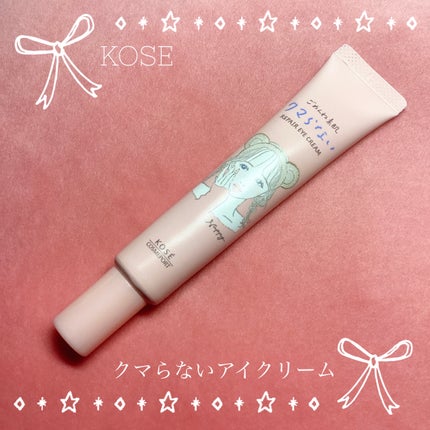 ごめんね素肌 クマらないアイクリーム/クリアターン/アイケア・アイクリームを使ったクチコミ(1枚目)