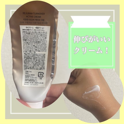 REJURAN ターンオーバーアクティブクリーム 50ml/REJURAN COSMETICS/フェイスクリームを使ったクチコミ(2枚目)
