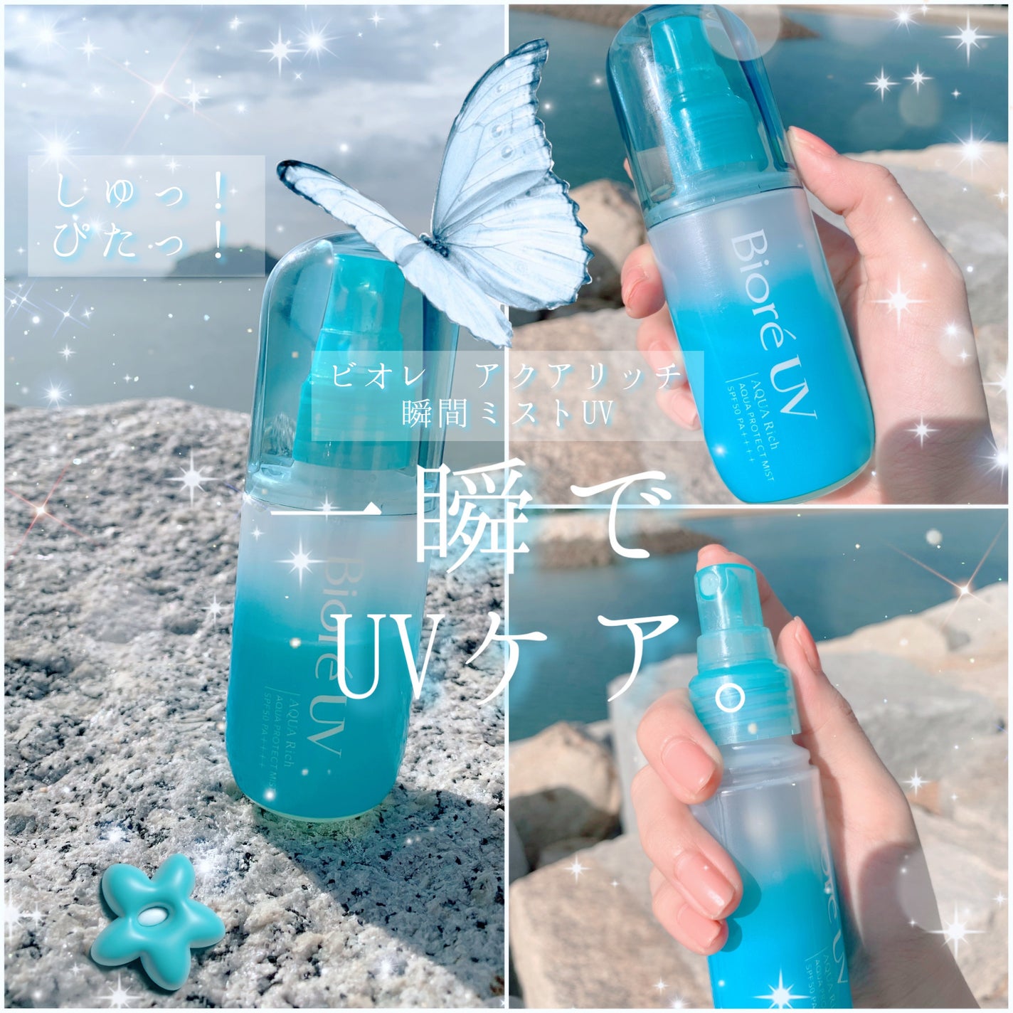 ビオレUV アクアリッチ アクアプロテクトミスト/ビオレ/日焼け止めミスト・スプレーを使ったクチコミ(1枚目)