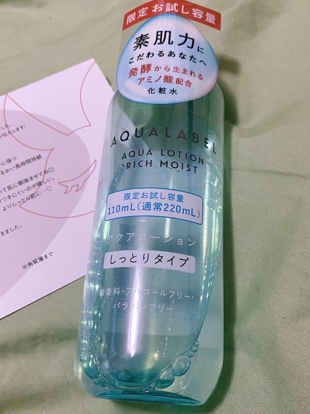 アクアローション (さっぱり・しっとり)/アクアレーベル/化粧水を使ったクチコミ(1枚目)