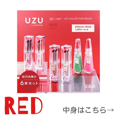 じょい🇮🇹🇯🇵最近投稿ある方フォロバ on LIPS 「バラで買うより1万円以上お得！？UZUのムック本📚－－－－－－..」（6枚目）