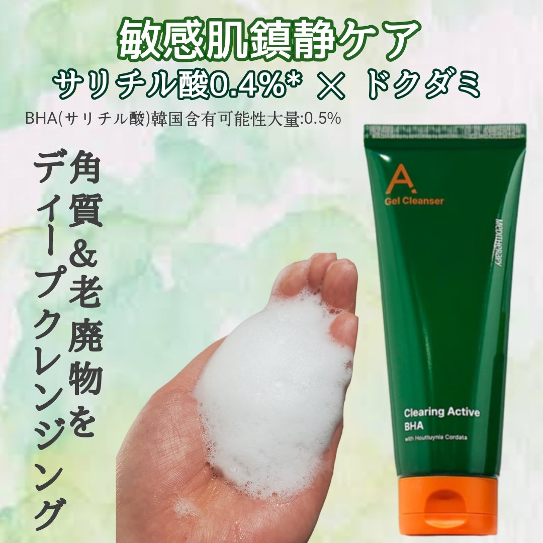 エイクリアリングアクティブBHAフェイシャルジェルクレンザー/MEDITHERAPY/洗顔フォームを使ったクチコミ（1枚目）