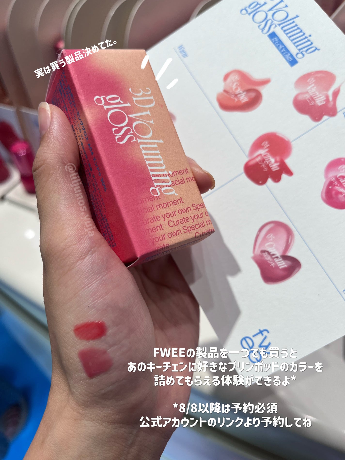 フィー 3Dボリューミンググロス/fwee/リップグロスを使ったクチコミ(3枚目)