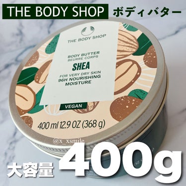 ボディバター シア/THE BODY SHOP/ボディクリームを使ったクチコミ（1枚目）