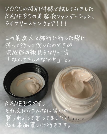 ライブリースキン ウェア ソフトオークルAA / KANEBO(カネボウ ライブリースキン ウェア ソフトオークルAA / KANEBO(カネボウ