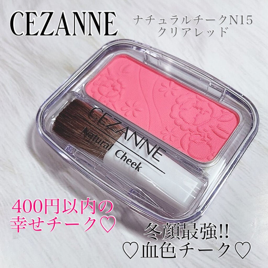 ナチュラル チークN/CEZANNE/パウダーチークを使ったクチコミ(5枚目)