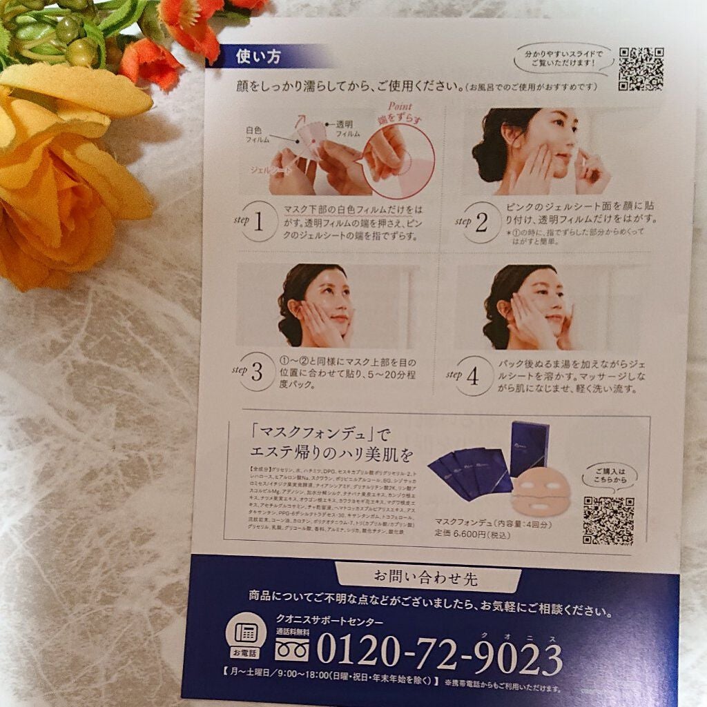 マスクフォンデュ/Quanis/シートマスク・パックを使ったクチコミ(3枚目)