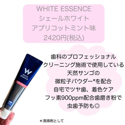シェールホワイト/ホワイトエッセンス/歯磨き粉を使ったクチコミ(2枚目)