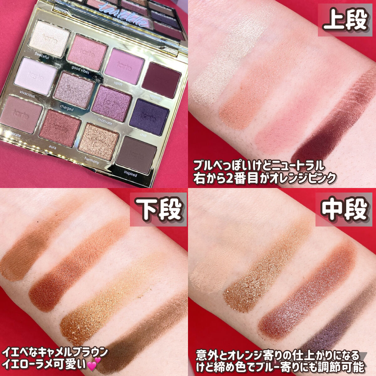 タルトレット Ｅ  アマゾニアンクレイ パレット/tarte/アイシャドウパレットを使ったクチコミ（3枚目）