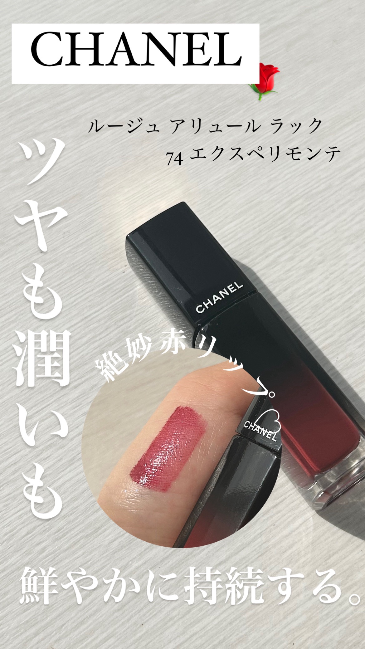 ルージュ アリュール ラック/CHANEL/口紅を使ったクチコミ（1枚目）