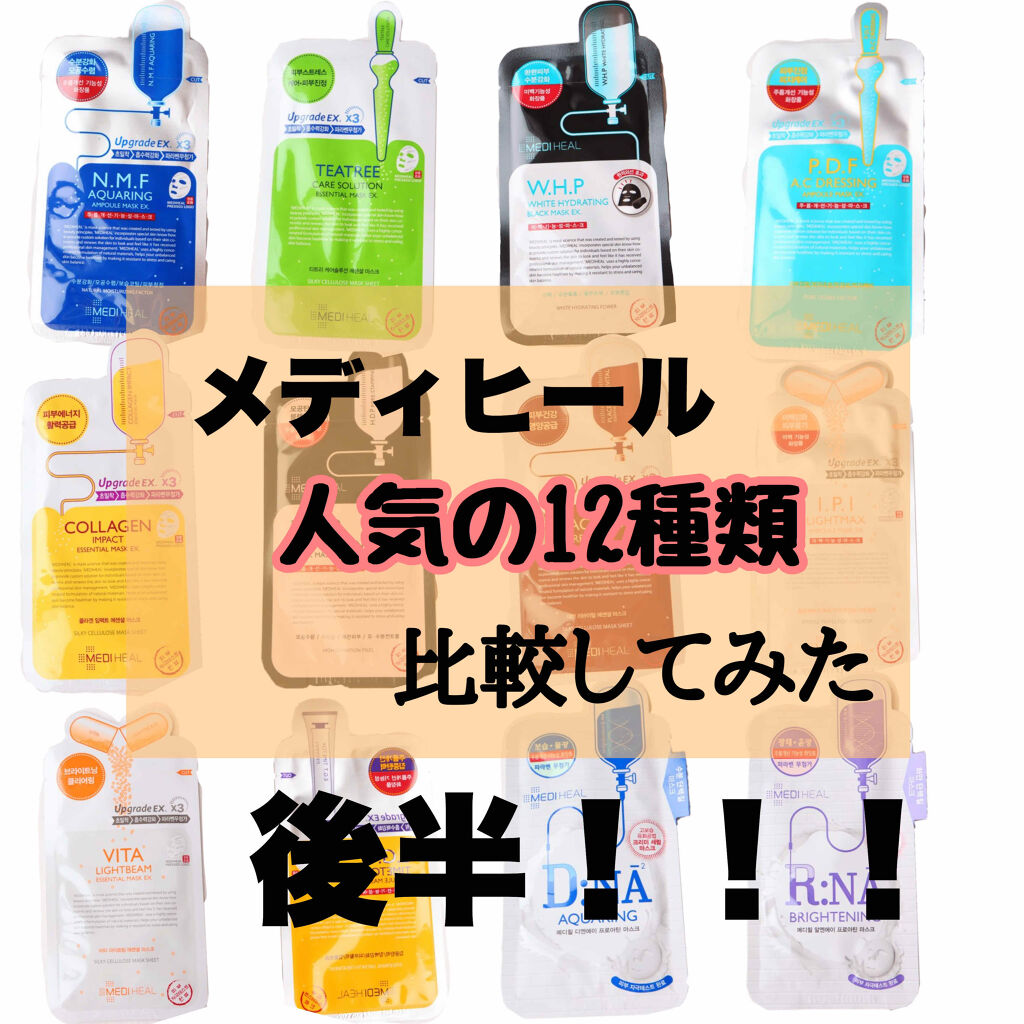 I.P.IライトマックスAPマスクEX/MEDIHEAL/シートマスク・パックを使ったクチコミ（1枚目）