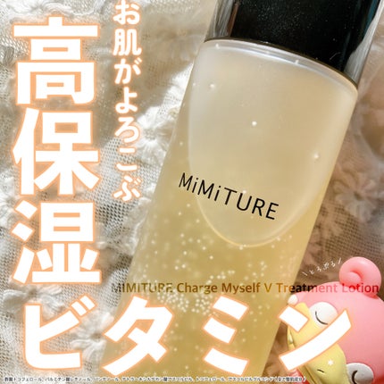 チャージマイセルフVトリートメントローション/MiMiTURE/化粧水を使ったクチコミ(1枚目)