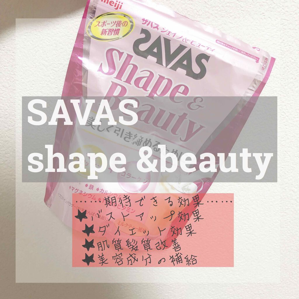 シェイプ&ビューティ/ザバス/ソイプロテインを使ったクチコミ（2枚目）