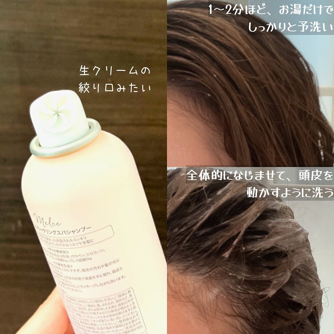 スパークリングスパシャンプー/MELCE/市販シャンプーを使ったクチコミ(3枚目)