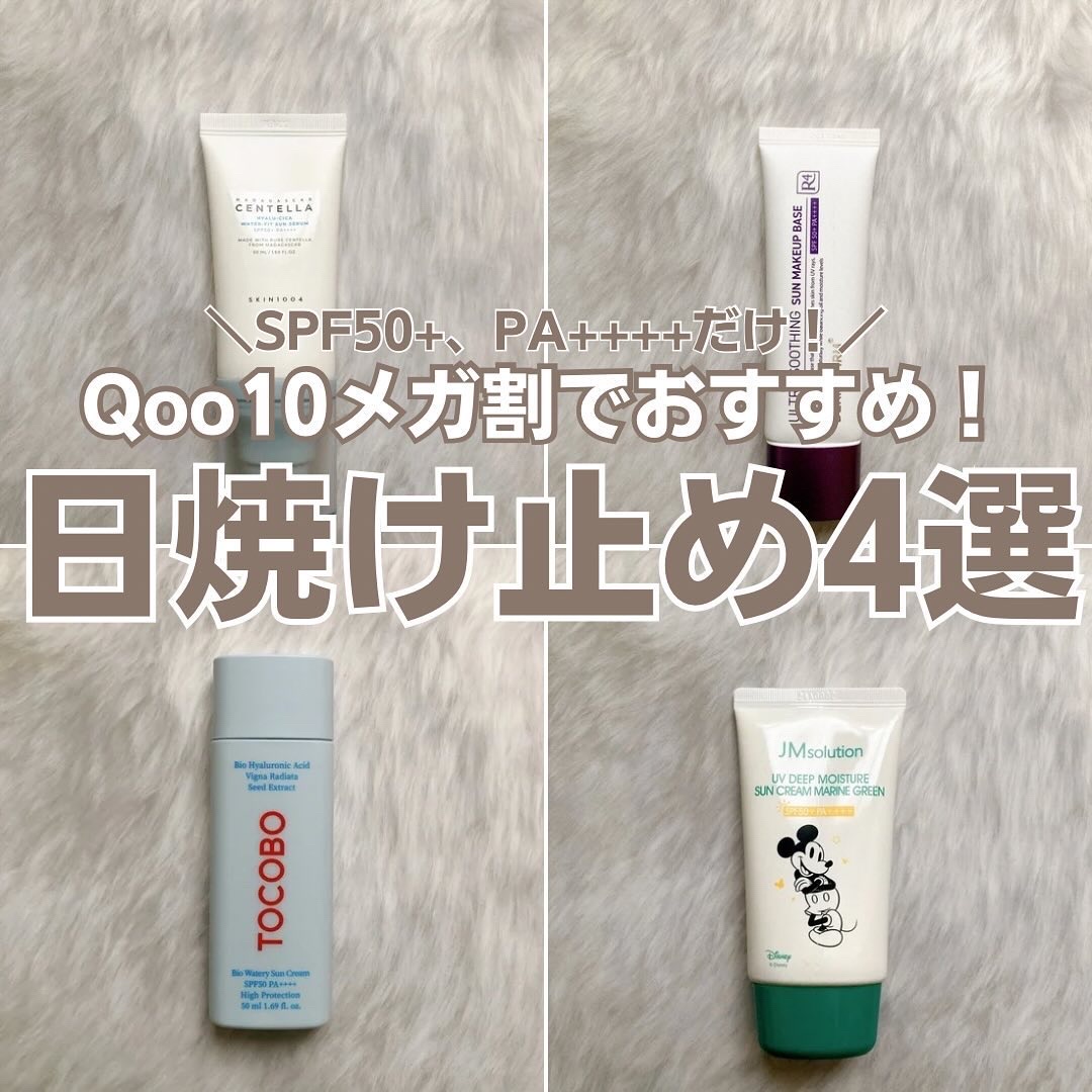 バイオウォータリーサンクリーム/TOCOBO/日焼け止めクリームを使ったクチコミ（1枚目）