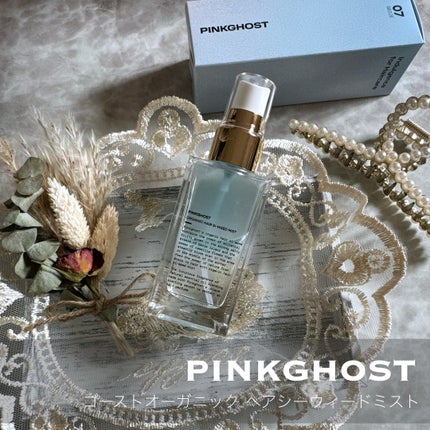 ORGANIC HAIR SI-WEED MIST/PINKGHOST/ヘアミストを使ったクチコミ(1枚目)