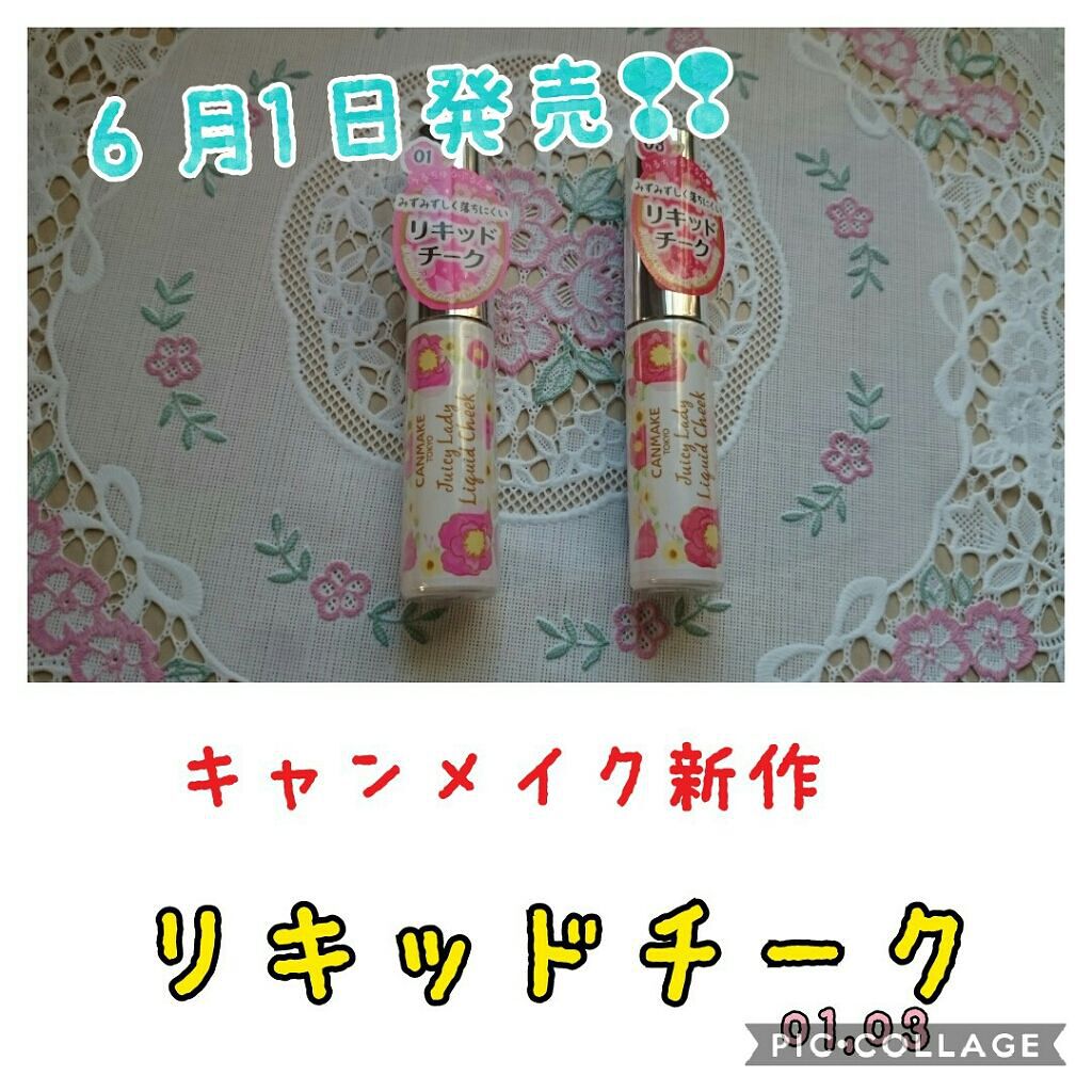 ジューシーレディリキッドチーク/キャンメイク/リキッドチークを使ったクチコミ(1枚目)