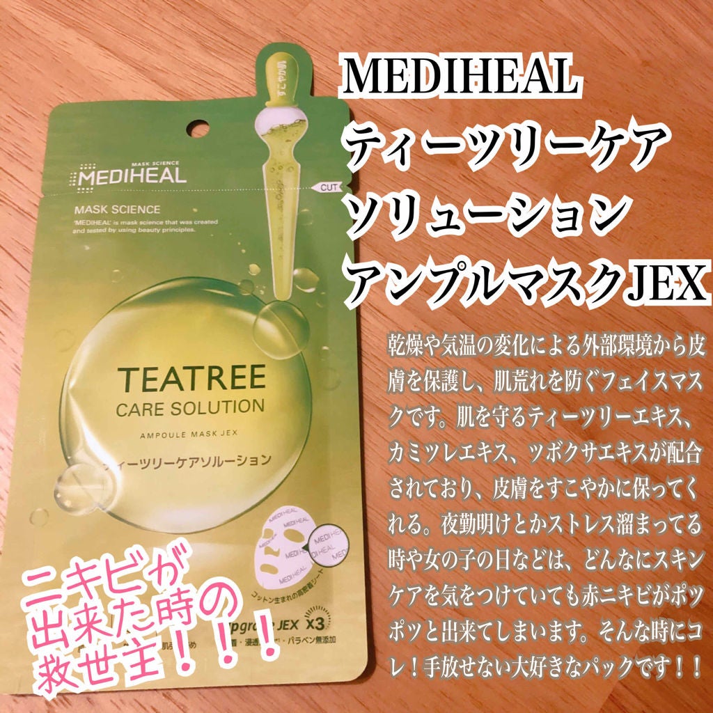 ティーツリーケアソリューション アンプルマスクJEX/MEDIHEAL/シートマスク・パックを使ったクチコミ(1枚目)