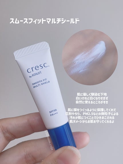 スムースフィット マルチシールド/cresc. by ASTALIFT/化粧下地を使ったクチコミ(2枚目)