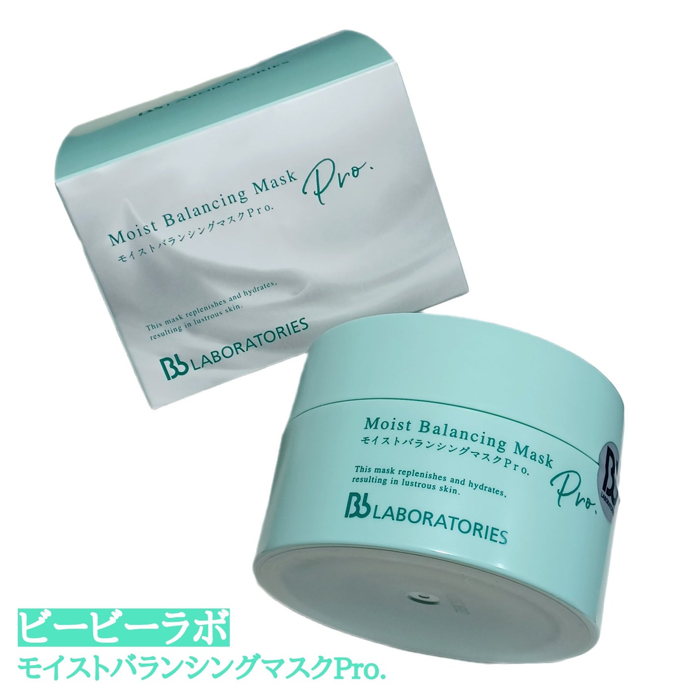 モイストバランシングマスクPro./ビービーラボラトリーズ/洗い流すパック・マスクを使ったクチコミ(1枚目)