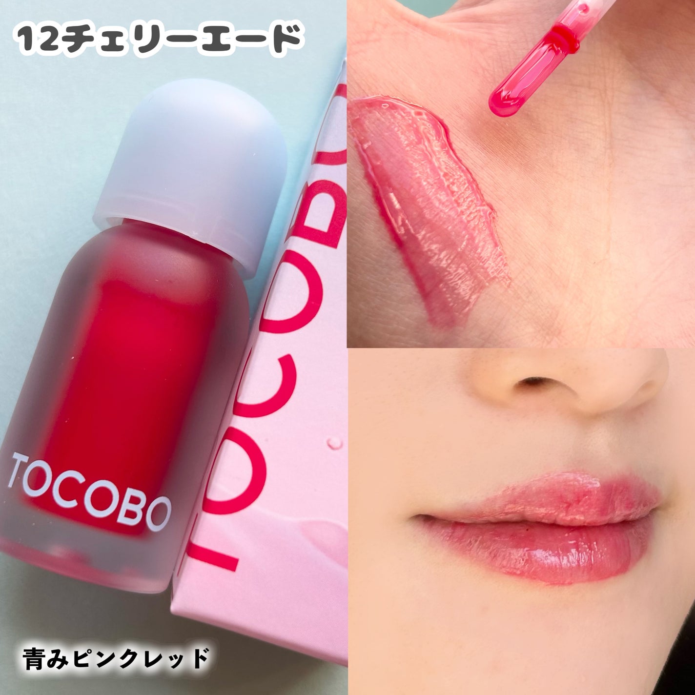 ジューシーベリープランピングリップオイル/TOCOBO/リップグロスを使ったクチコミ(4枚目)
