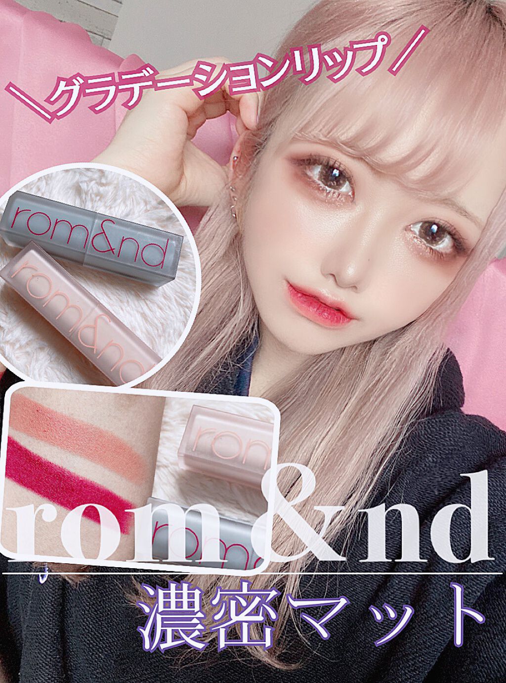 ゼロマットリップスティック 15 ミッドナイト/rom&nd/口紅を使ったクチコミ（1枚目）