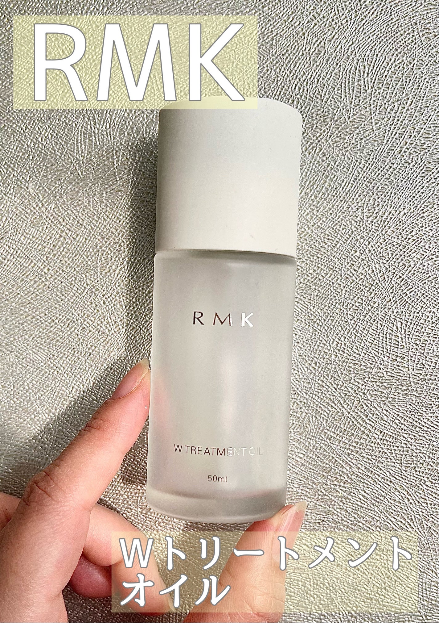 RMK Wトリートメントオイル/RMK/ブースター・導入液を使ったクチコミ(1枚目)