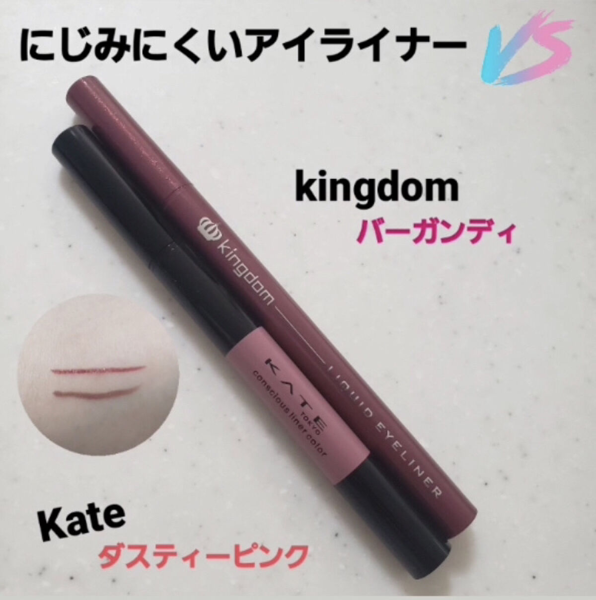 リキッドアイライナーWP		/キングダム/リキッドアイライナーを使ったクチコミ（1枚目）