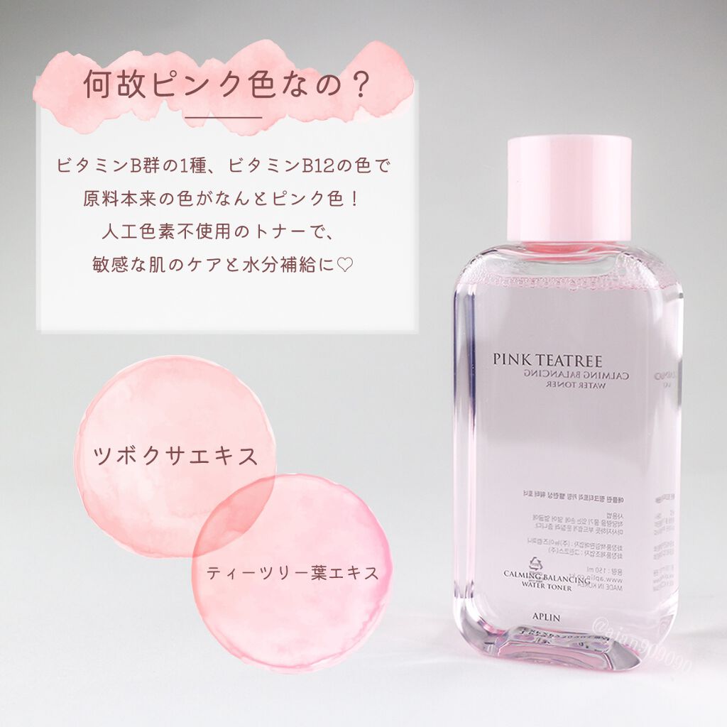 ピンクティーツリートナー/APLIN/化粧水を使ったクチコミ（2枚目）