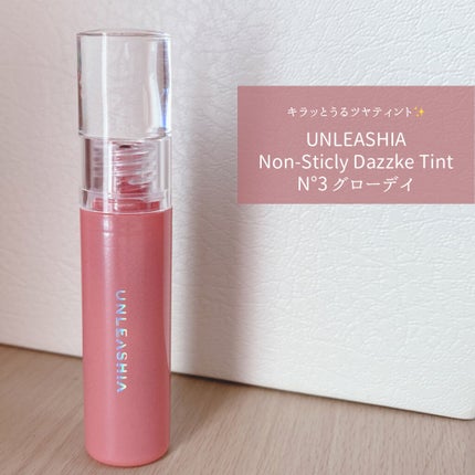 ノンスティッキーダズルティント/unleashia/リップティントを使ったクチコミ(1枚目)
