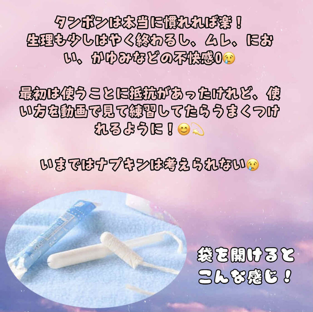 ソフトタンポン/ソフィ/タンポンを使ったクチコミ（2枚目）