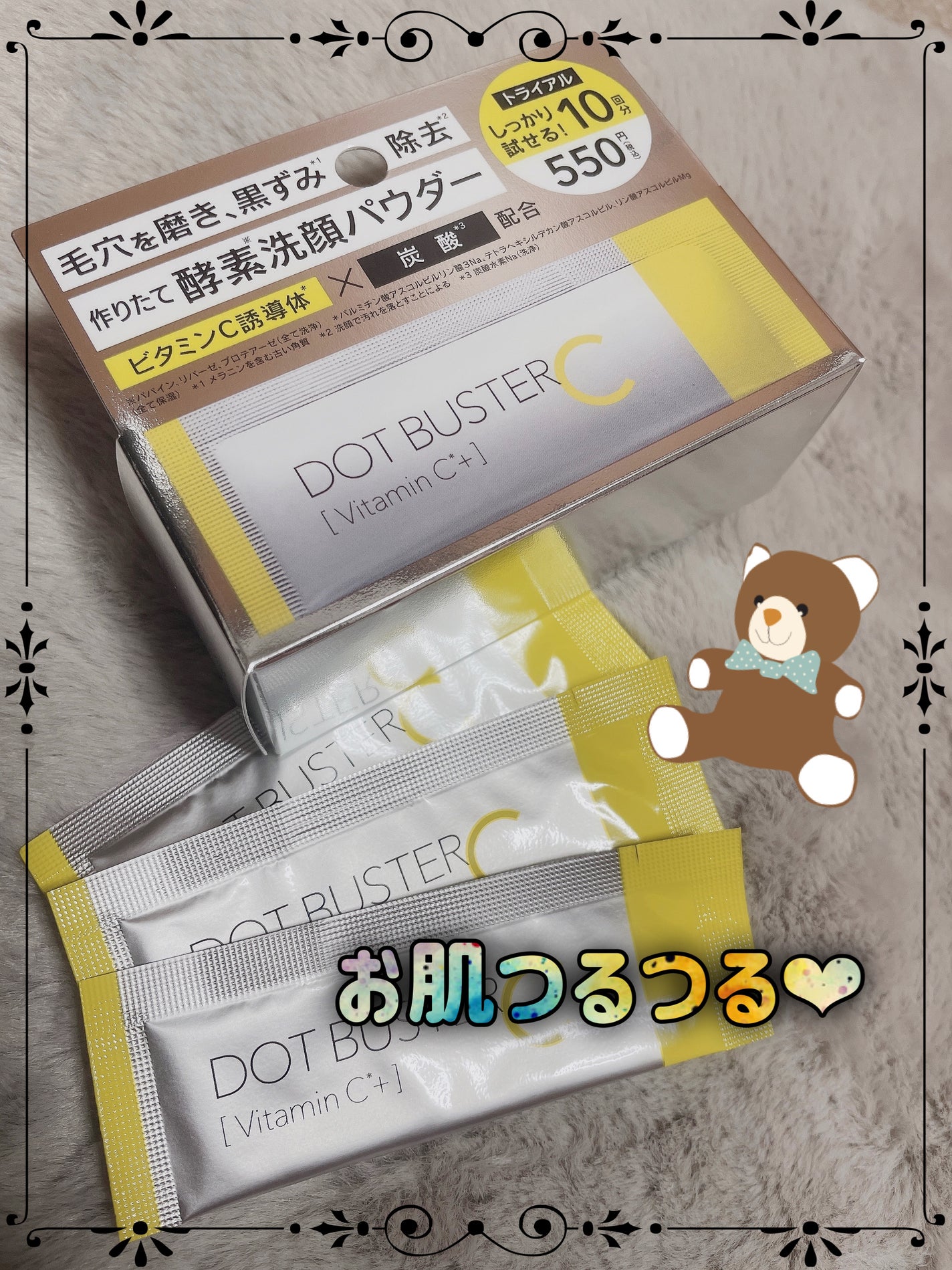 酵素洗顔パウダー/ドットバスター/洗顔パウダーを使ったクチコミ(1枚目)