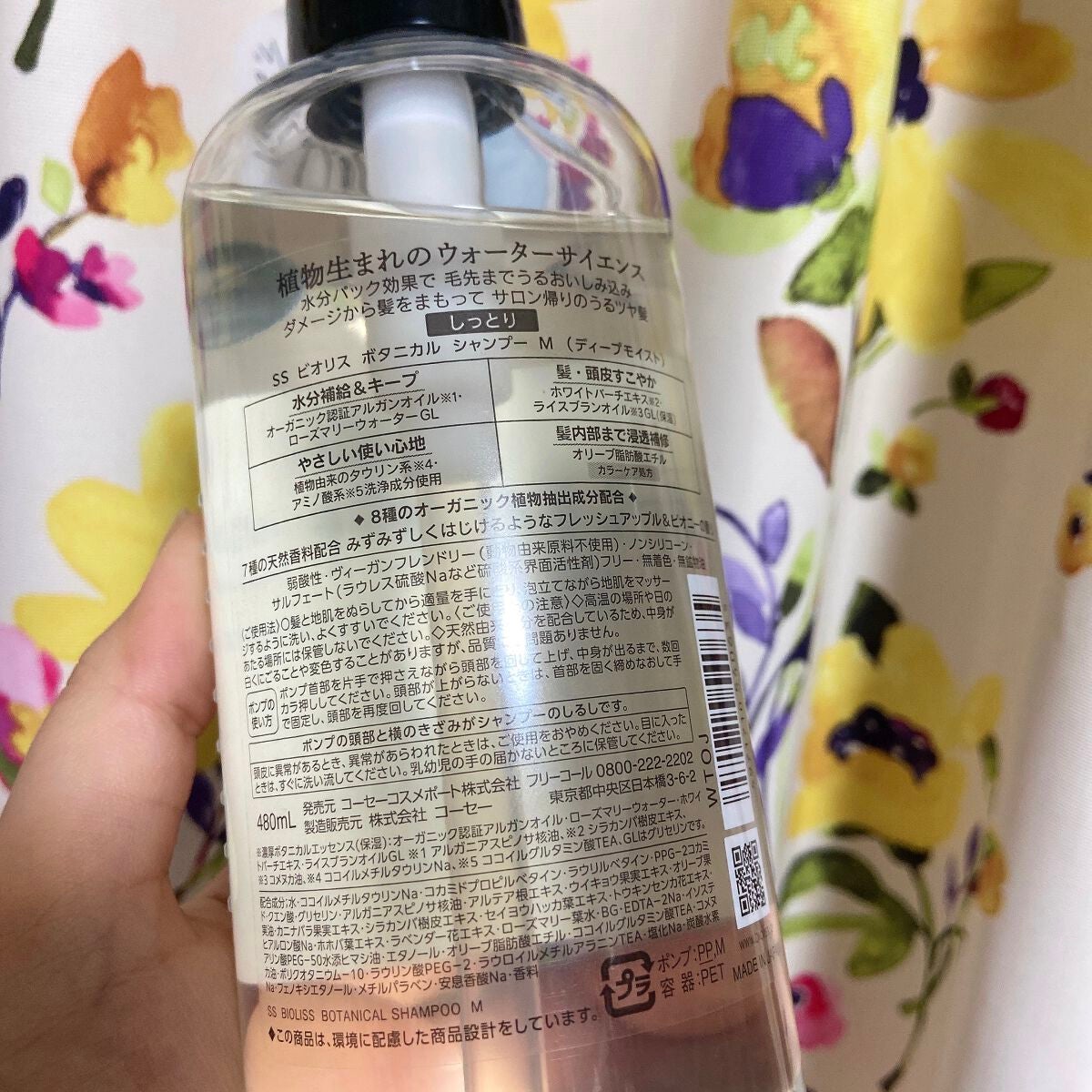 SSビオリス ボタニカル シャンプー/ヘアコンディショナー(ディープモイスト)/SSビオリス/市販シャンプーを使ったクチコミ(2枚目)