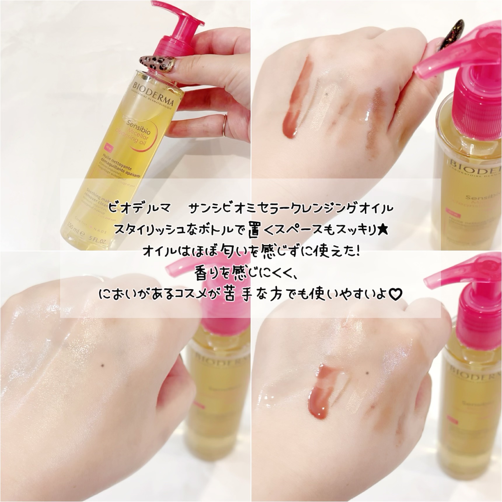 サンシビオ ミセラー クレンジングオイル/ビオデルマ/オイルクレンジングを使ったクチコミ（2枚目）