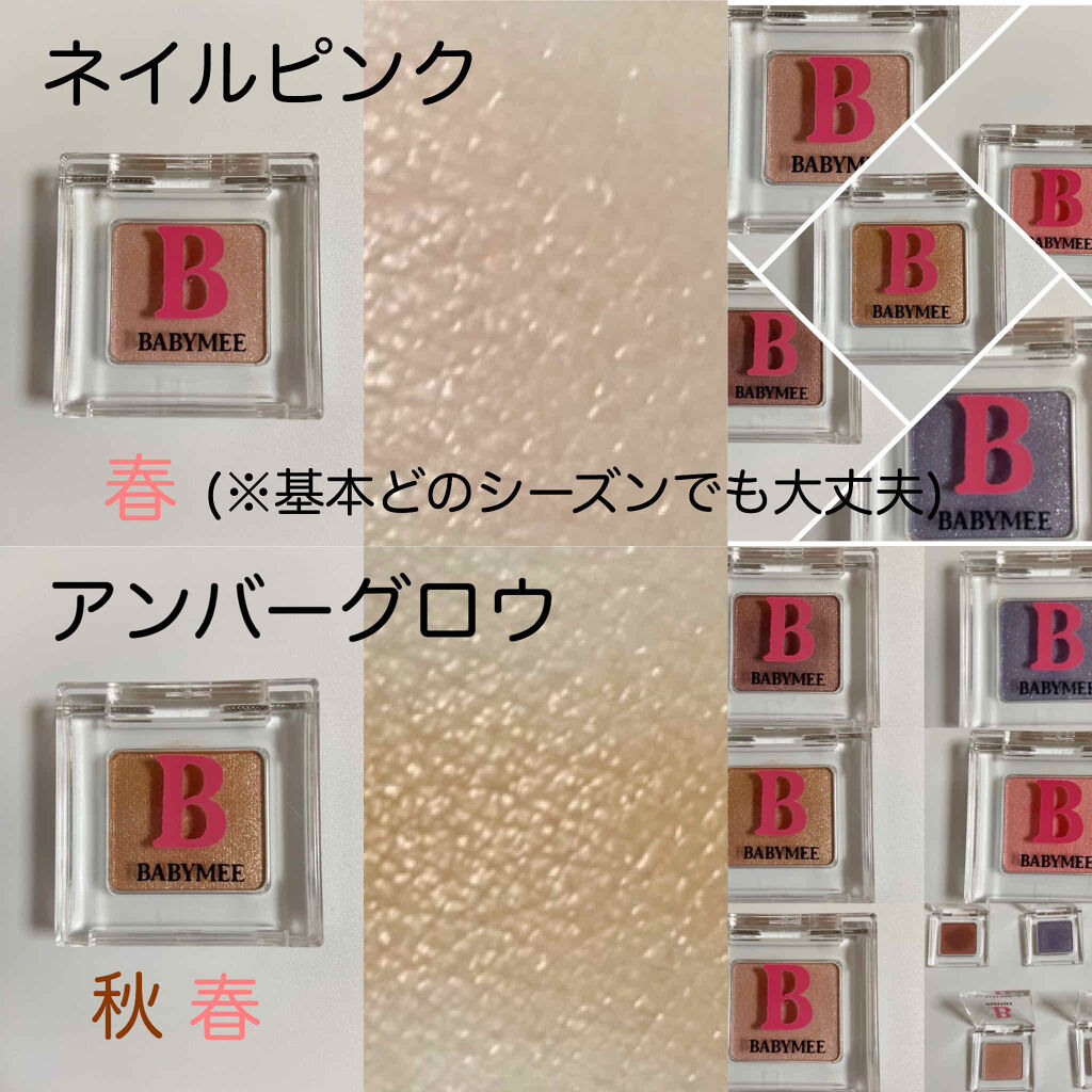 ニュアンスカラー シャドウ/BABYMEE/単色アイシャドウを使ったクチコミ（2枚目）