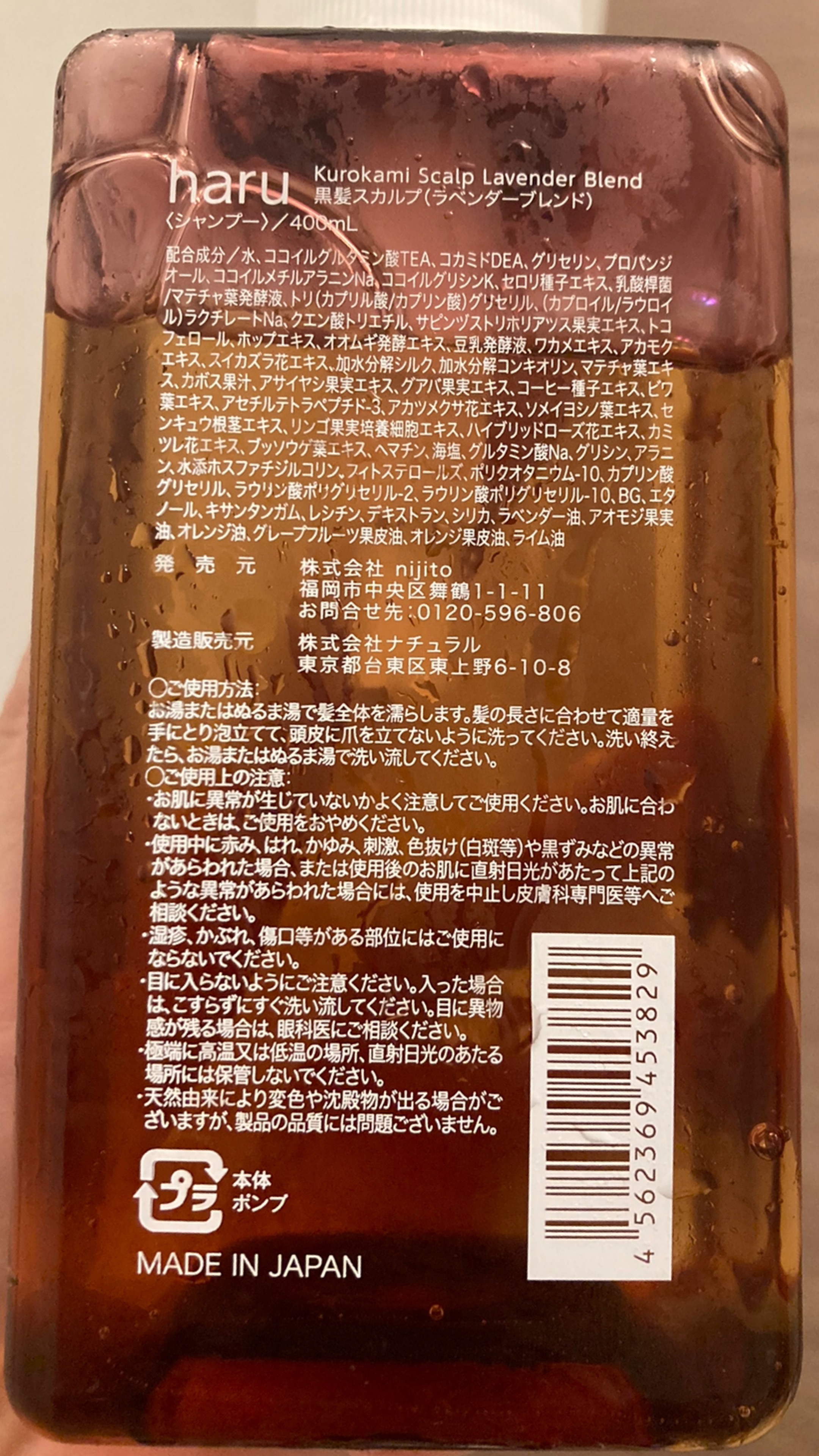 kurokamiスカルプ ラベンダーブレンド/haru/市販シャンプーを使ったクチコミ（1枚目）