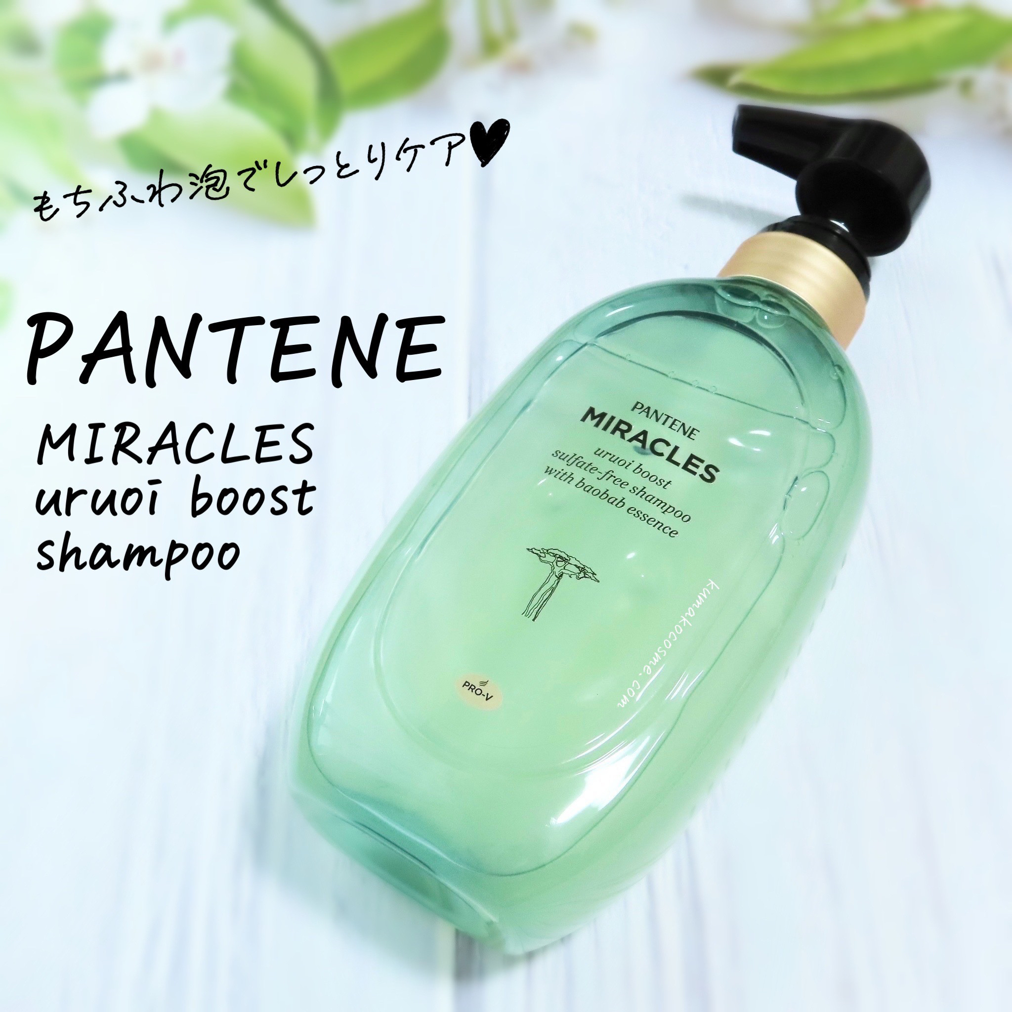 ミラクルズ うるおいブースト シャンプー/トリートメント シャンプー 440g/パンテーン/市販シャンプーを使ったクチコミ（2枚目）