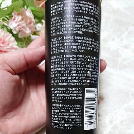 Frienbr ルーム&ファブリックミスト 土佐ベルガモットのクチコミ「こちらの商品はあのベルガモット特有のほろ苦く甘酸っぱい香りのイメージを再現。
香り成分とともに.....」(2枚目)